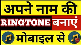 Name Ringtone  How To Set Your Ringtone Step By Step Your screenshot 2