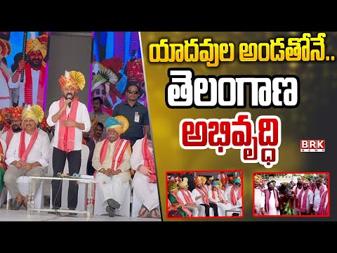 యాదవుల అండతోనే తెలంగాణ అభివృద్ధి | CM Revanth Reddy at Sri Krishna Sadar Sammelan - TV9