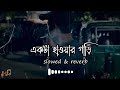 Akta hawar gari lyrics      slowed  reverb  rinku  bangla folk song  lofi x