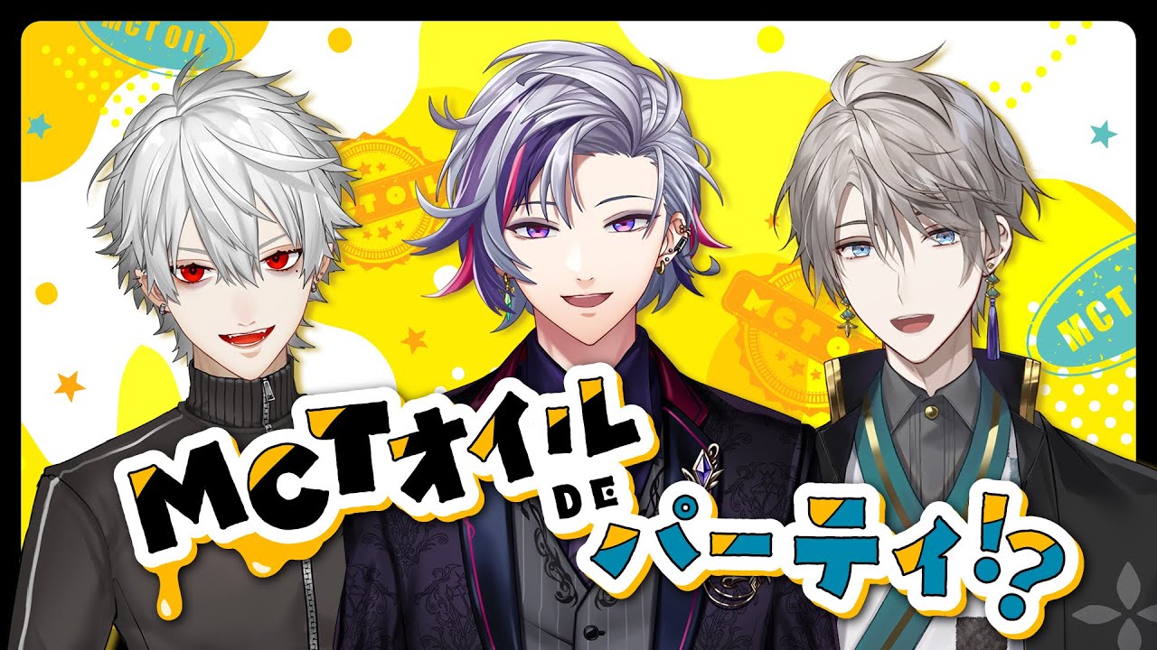 【#にじMCT】MCTオイルDEパーティー!?【不破湊/葛葉/甲斐田晴】