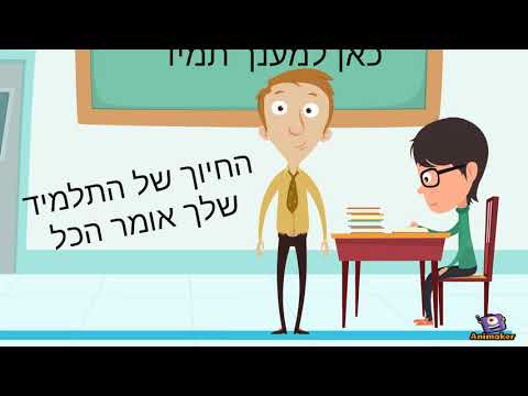 וִידֵאוֹ: כיצד לשפר את המשמעת בכיתה