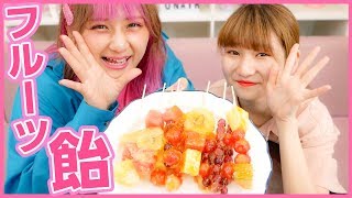 【ASMR】簡単🍇フルーツ飴作り！🍈
