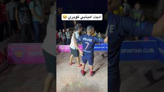 اديت امبابي كوبري 🤣⚽️🔥 عايزين الاعب مين تاني؟