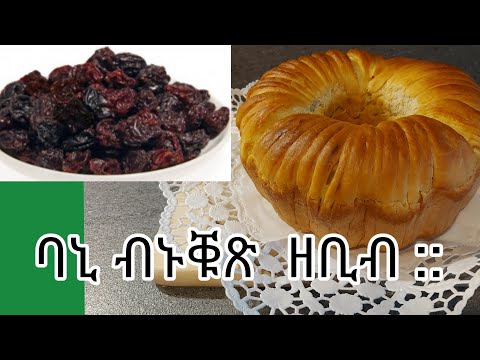 ቪዲዮ: ጣፋጭ ዘቢብ ሙፍሶችን እንዴት መጋገር እንደሚቻል