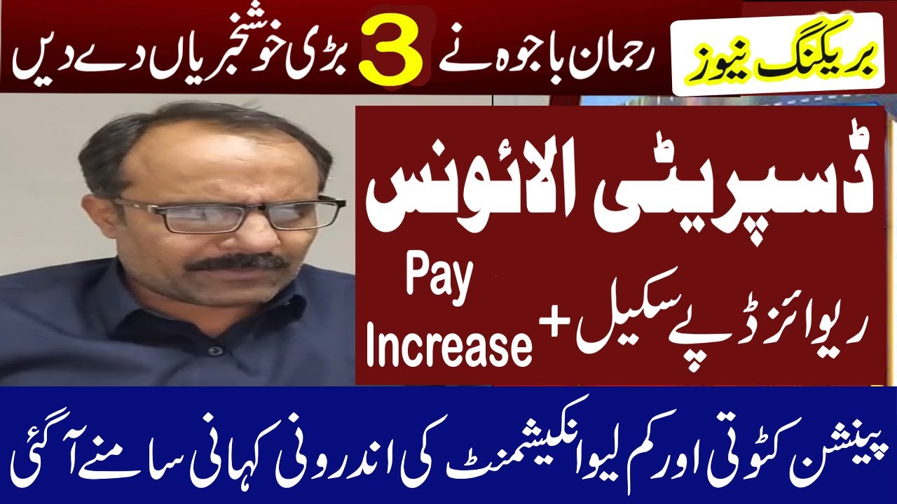 Rehman Bajwa Announces Big Relief for All Employees: Revised Pay Scales, Higher DRA & Pay Increase