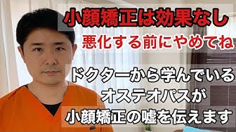 小顔矯正 Youtube