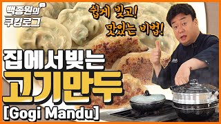 Meat dumpling! Here's the recipe. Make them with your family! ㅣ Paik's Cooking Log