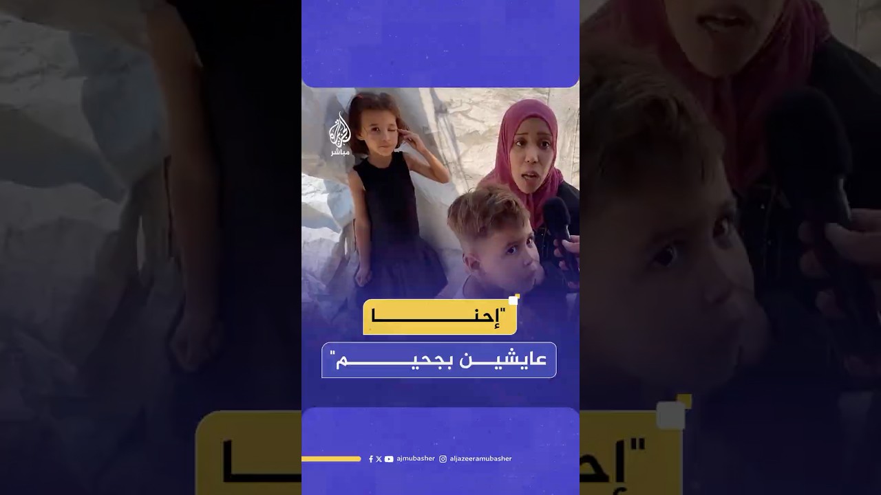 فلسطينية نازحة في غزة: الطفل نايم بالجوع عاجبه عاجبه مش عاجبه هذا اللي مكتوبلنا خلاص بده يصبر