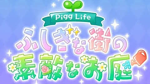 تحميل ピグライフ 攻略 Mp4 Mp3