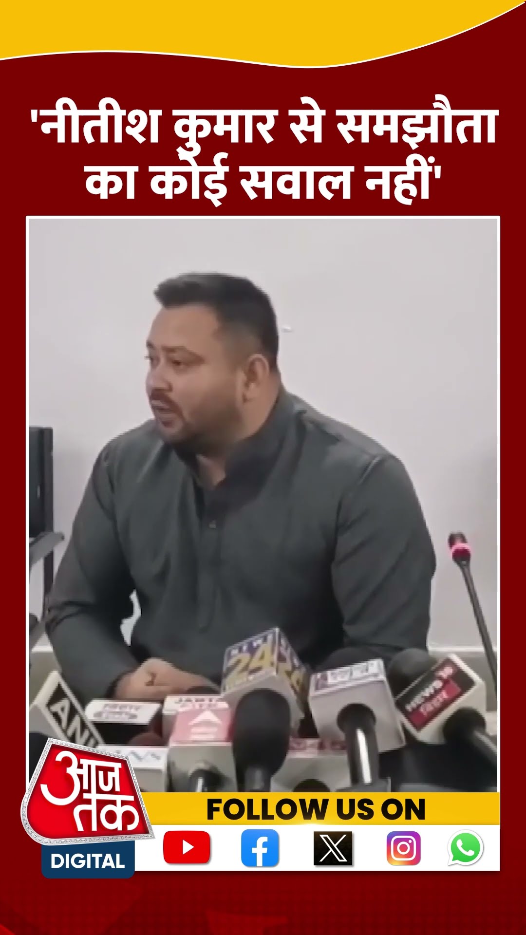 CM Nitish Kumar से समझौता का कोई सवाल नहीं- Tejashwi Yadav #shorts #shortsvideo #viralvideo