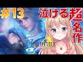 #最終回 後編【FF10リマスター】ブラスカの究極召喚ジェクトを倒す…!!!そしてエンディング…?/FINAL FANTASY X【方言Vtuber/りとるん】