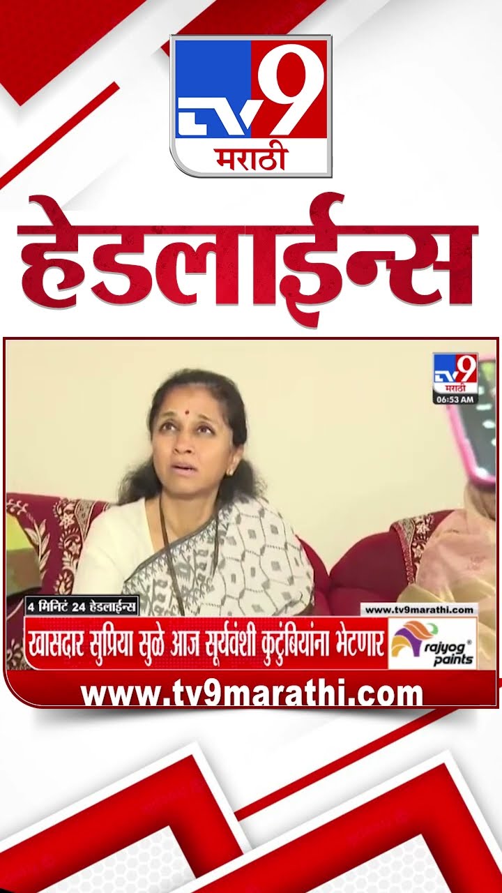 Tv9 Marathi News Top Headline Today 12 January 2025  4 Minutes 24 Headline Maharashtra Politics