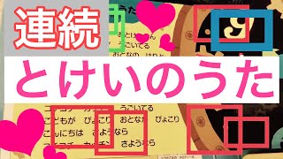 とけいのうた こども 童謡 繰り返し 連続 三興出版 音のでるえほん ワクワクおうたえほん こどものうた