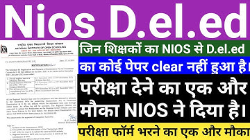NIOS D.el.ed का कोई पेपर clear नहीं हुआ है,उन्हें फिर से परीक्षा देने का एक और मौका NIOS ने दिया है।