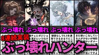 【第五人格】最近8連続で実装されたぶっ壊れハンターの実装時と今の評価を解説します！【IdentityⅤ】【アイデンティティⅤ】