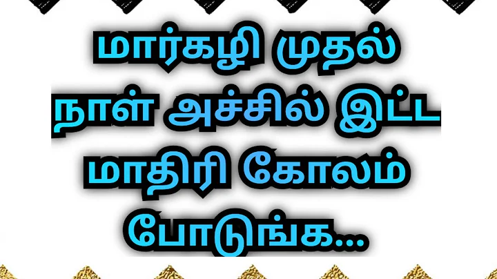 🌺 Awesome Margali special rangoli design 🌺beautiful rangoli design @PUDUMAIPENCHENNELS