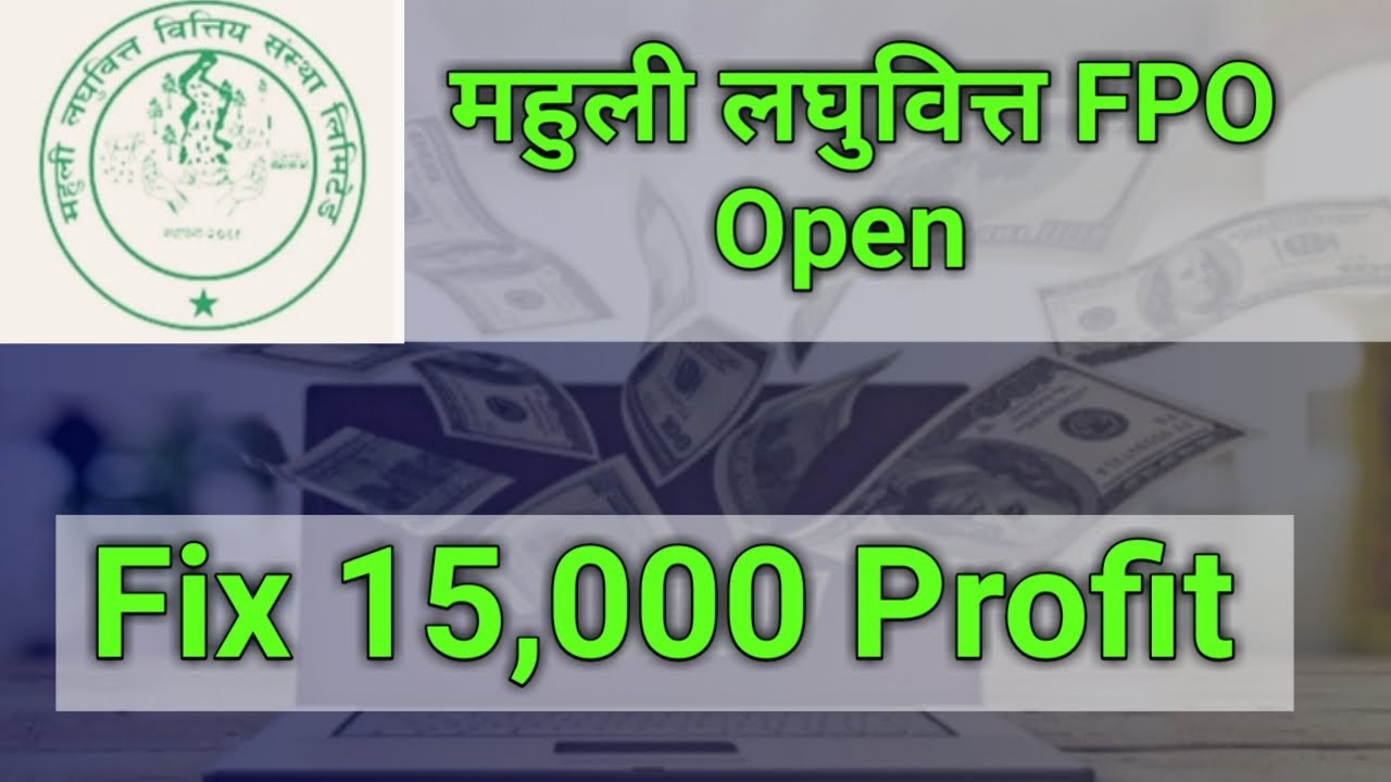 mahuli laghubitta bittiya sanstha ltd FPO | upcoming IPO in Nepal | IPO Share Market In Nepal