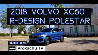 Volvo XC60 2018 Обзор #19 | Вольво фан до мозга костей