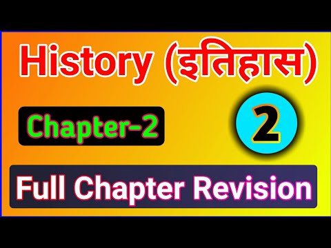 History Class 12 Chapter 2 || मौर्यकाल से गुप्तकाल तक का राजनीतिक एवं आर्थिक इतिहास Video no 1