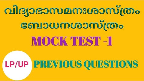 Psychology & Pedagogy Mock Test-1, for LP/UP, K-TET.