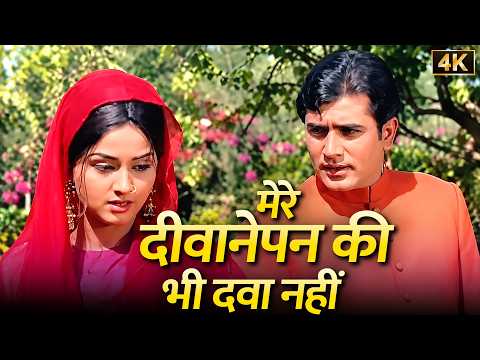 70s का खूबसूरत Romantic Song 🌹 | Mere Deewanepan Ki Bhi Dawa Nahi | Kishore Kumar | Rajesh Khanna