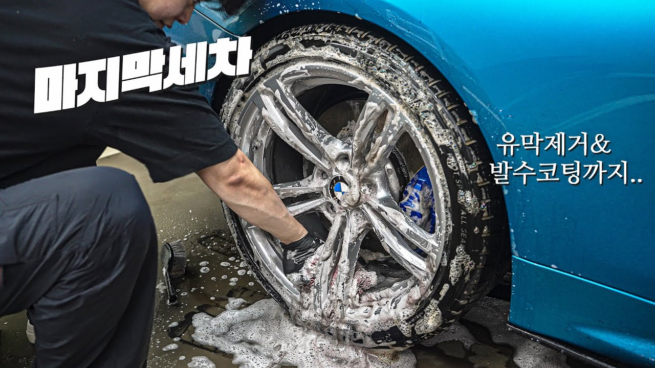 차 팔기 전에 유리막코팅까지 12시간 세차하고 떠나보내는 세차환자