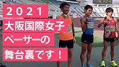 優輝 ペースメーカー 川内