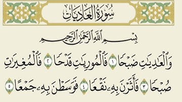 100- سورة #العاديات للقارئ شيرزاد عبدالرحمن طاهر