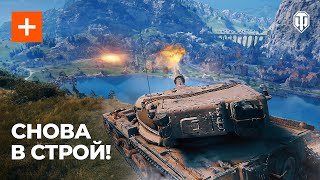 Самое время вернуться в World of Tanks!