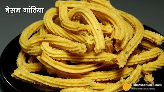 बेसन गांठिया नमकीन कुरकुरेसॉफ्ट, बिना मशीन के भी, परफेक्ट स्नेक्स । Authentic Besan Ganthia Recipe