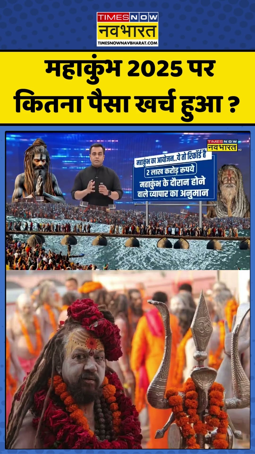 News Ki Pathshala| Sushant Sinha: महाकुंभ 2025 पर कितना पैसा खर्च हुआ? #mahakumbh2025 #sushantsinha
