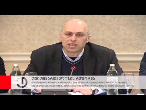 არასამთავრობოების განცხადებით, მთავრობის ინიციატივები თვითმმართველობის რეფორმას ხელს უშლის