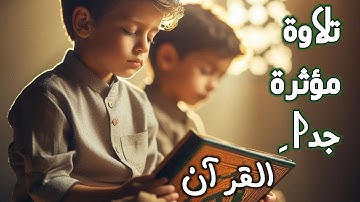 آيات الجهاد والثبات " دروس وعبر للأمة ⁉️ سورة آل عمران: أحمد حنفي أبو قورة