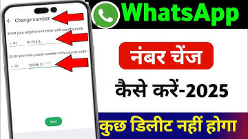 Whatsapp Number Change Kaise Kare? | WhatsApp Number Change Full Guide 2025