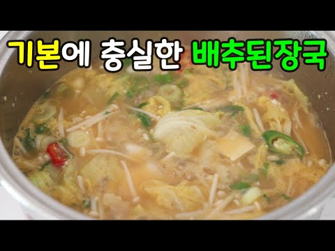 조미료없이 기본에 충실한 엄마표 <strong>배추된장국</strong>👍 구수하고 달큰해요💯