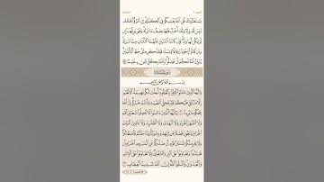 صفحة مئة وستة (106) سورة المائدة مكتوبة مكررة بصوت الشيخ أحمد العجمي الجزء السادس