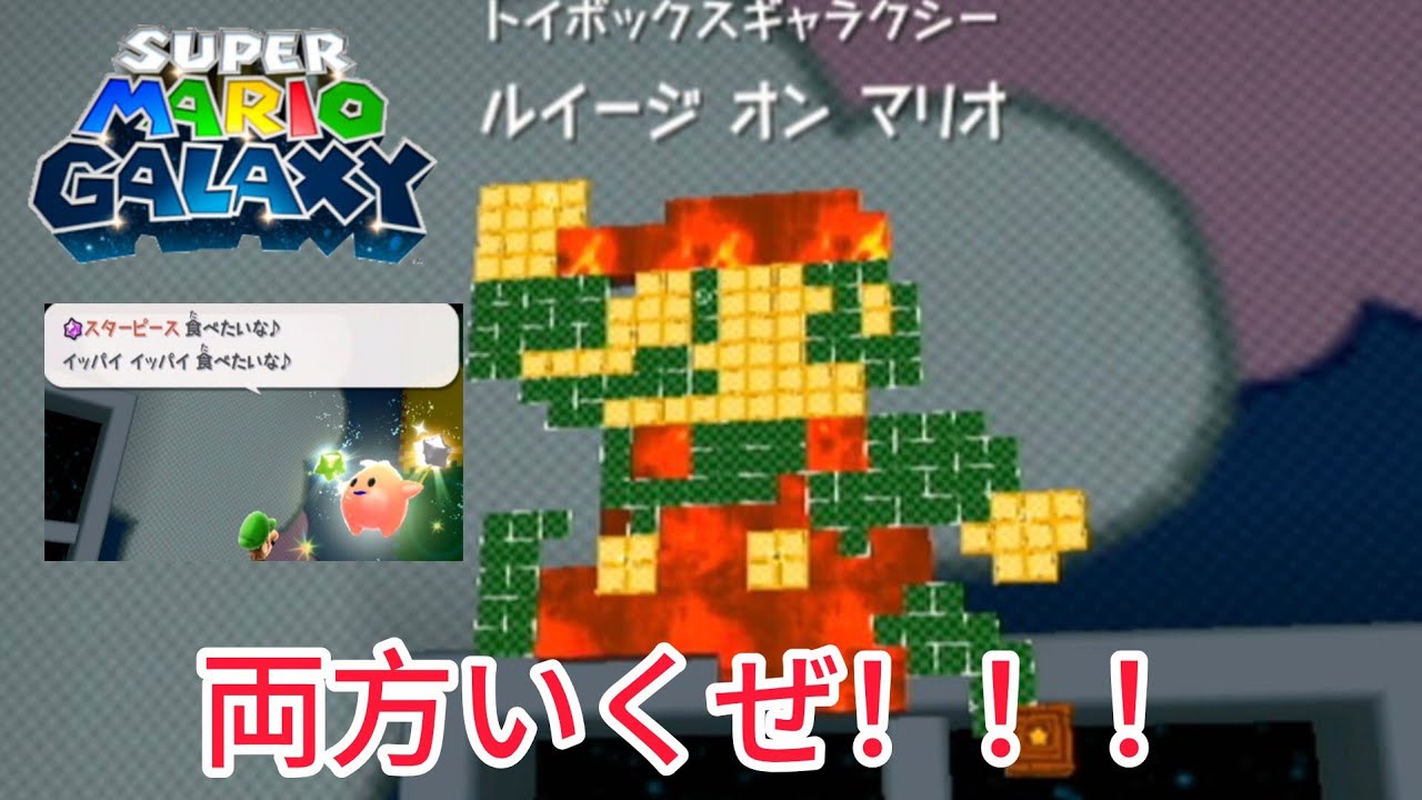 Super Mario Galaxy: Luigi - Part 63: Luigi on Mario - YouTube