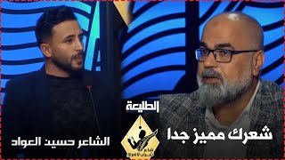 شاهد ماذا كتب الشاعر حسين العواد في قصيدتة وصدم الحكام