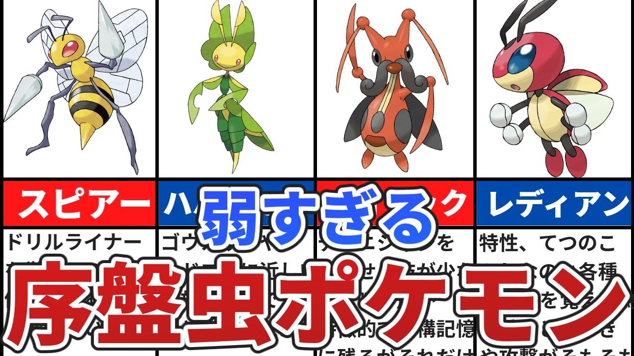 歴代ポケモン 序盤虫ポケモン最弱ランキングtop7 ランキングまとめ速報