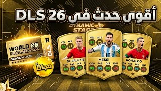 موعد نزول البطاقات الجديدة في دريم ليج 2026 | DLS 26 🔥🤯