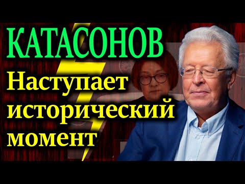 КАТАСОНОВ. Цифровой рубль. Синекура получения денег из воздуха заканчивается
