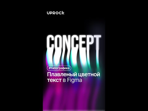 Эффект плавленого текста