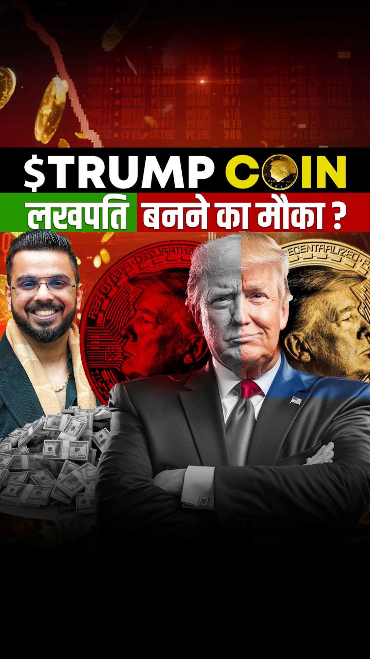 Trump Coin || लखपति बनने का मौका?