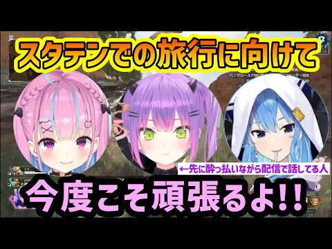 【スタテン】Startendでの旅行でお泊りの決意表明をするあくたん【湊あくあ/常闇トワ/星街すいせい/宝鐘マリン/ホロライブ/切り抜き】
