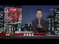 《传奇故事》 诈死疑云 20240317