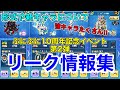 【ぷにぷにリーク情報】「次イベは絶対やるべき!!」ぷにぷに10周年記念イベント第2弾のリーク情報を紹介!!