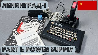 Ленинград-1 (Leningrad): Part 1 (Power supply) [TCE #0130]