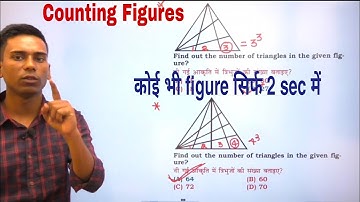 Reasoning short trick in hindi|Counting of figures