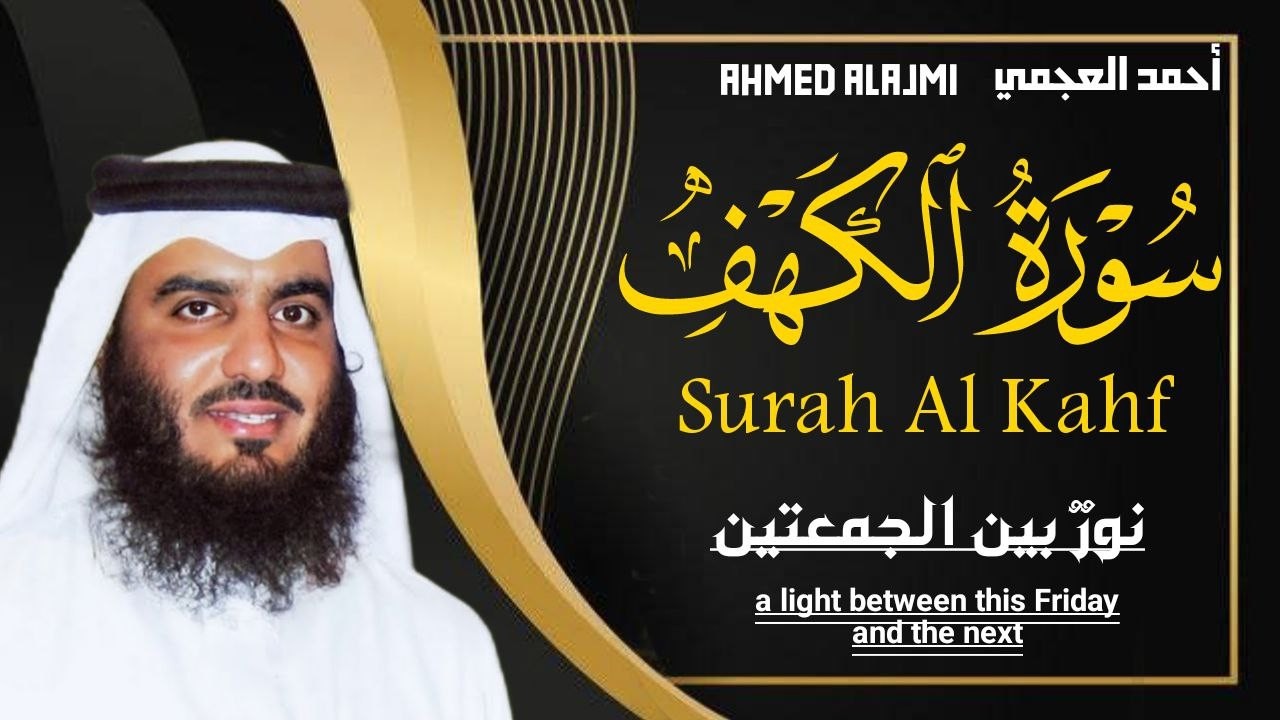 سورة الكهف (كاملة) أجمل تلاوة في يوم الجمعة المباركة تريح الاعصاب وتهدئ النفس | Surah Al kahf