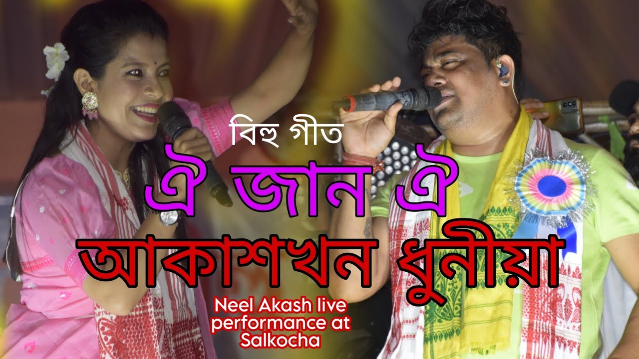 Oi jaan oi akakh khon dhunia  Neel Akash Live performance at Salkocha Dhubri